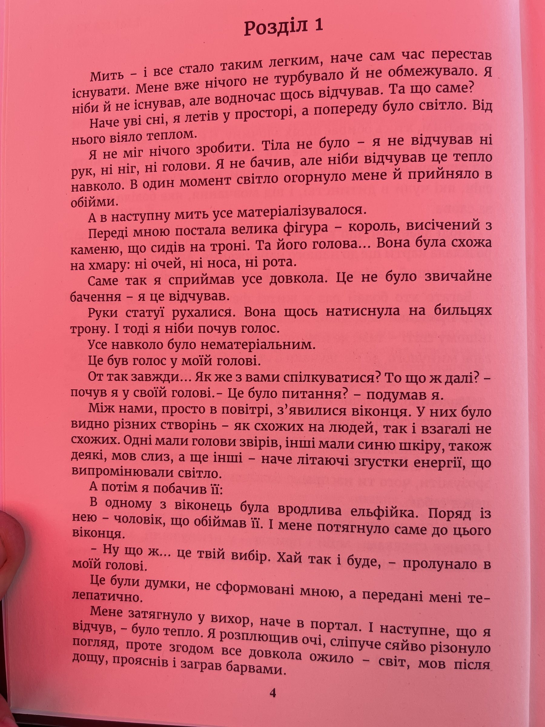 Сторінка 2 переглядового фрагмента