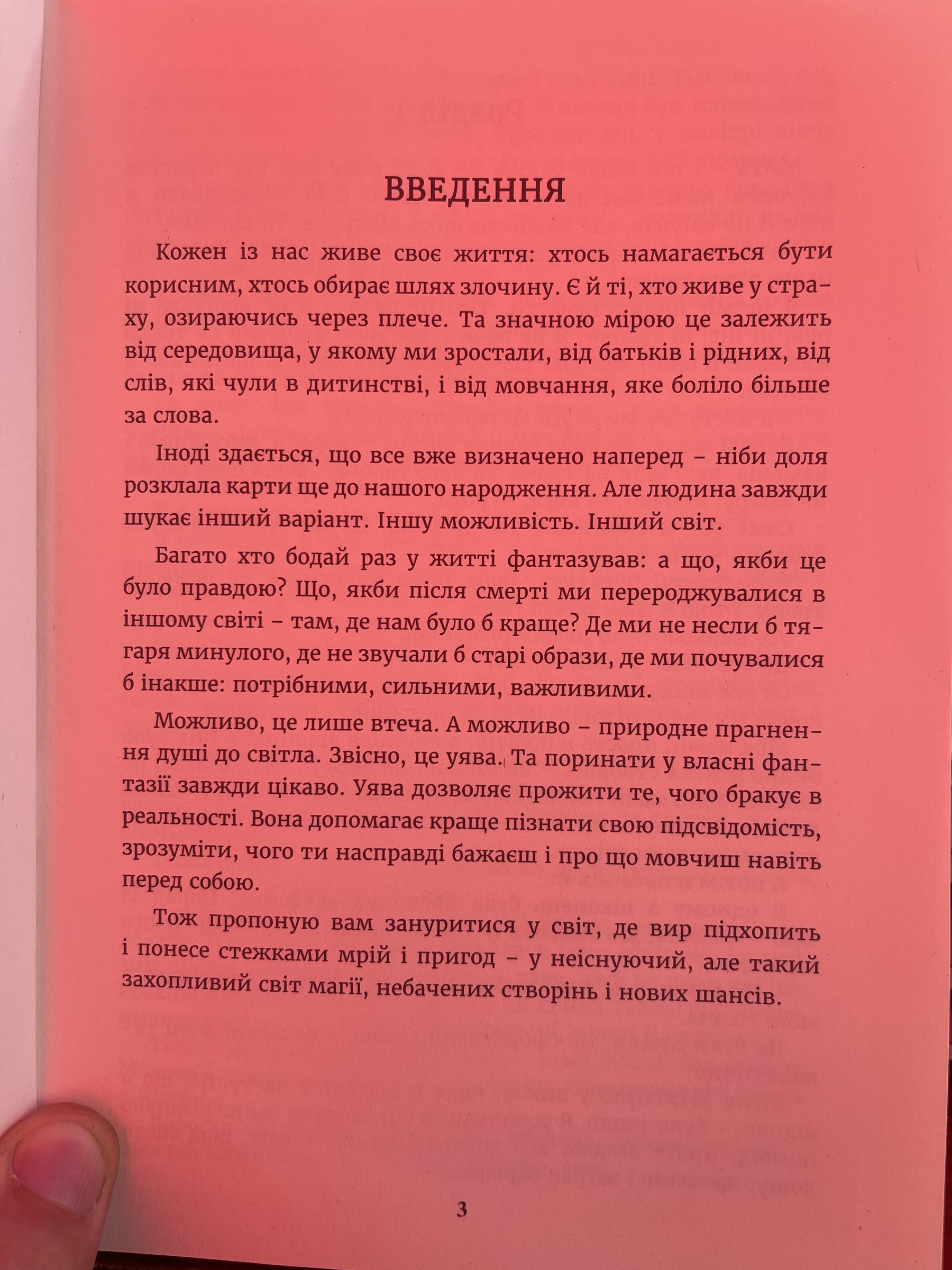 Сторінка 1 переглядового фрагмента