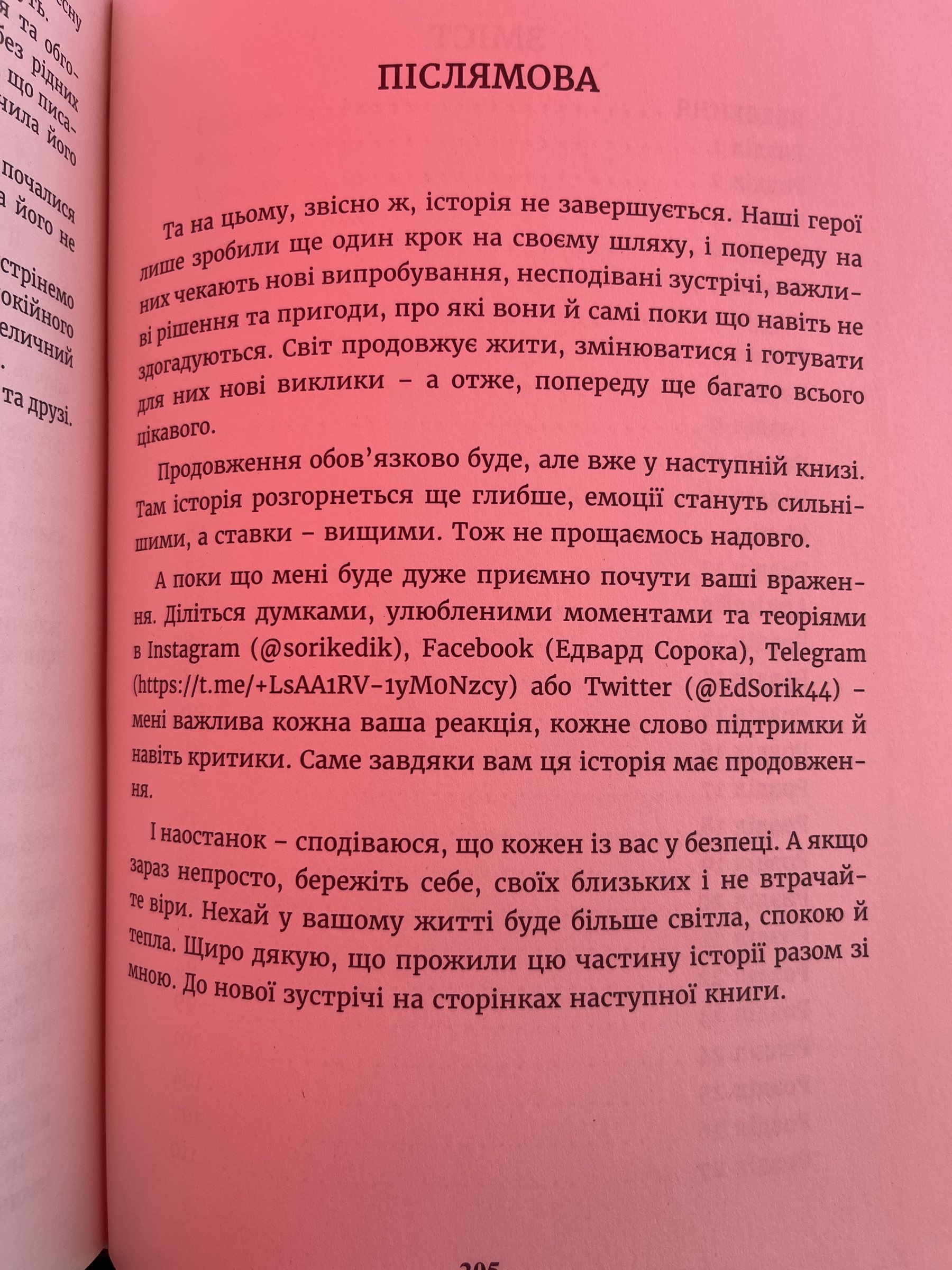 Сторінка 7 переглядового фрагмента