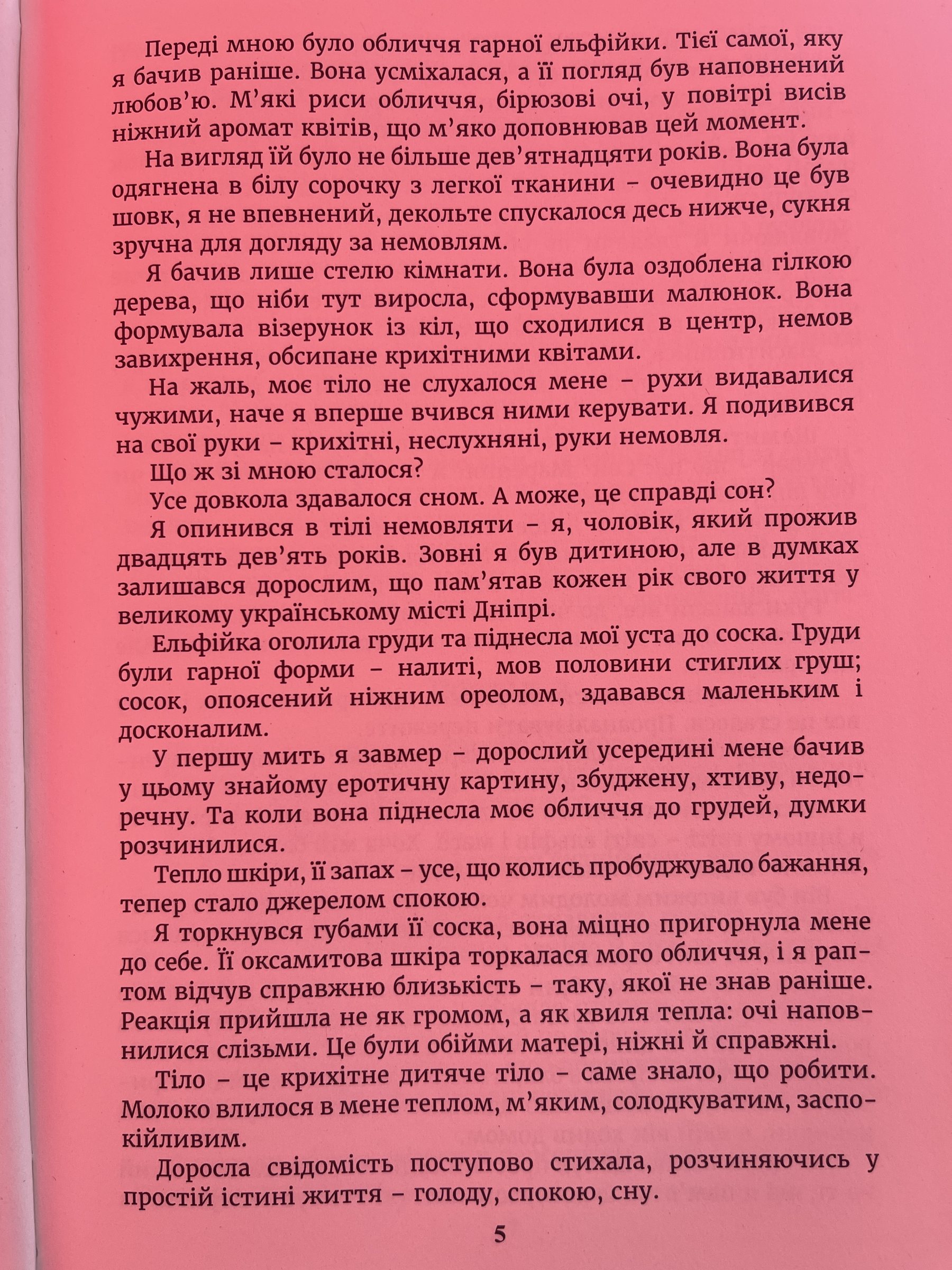 Сторінка 3 переглядового фрагмента
