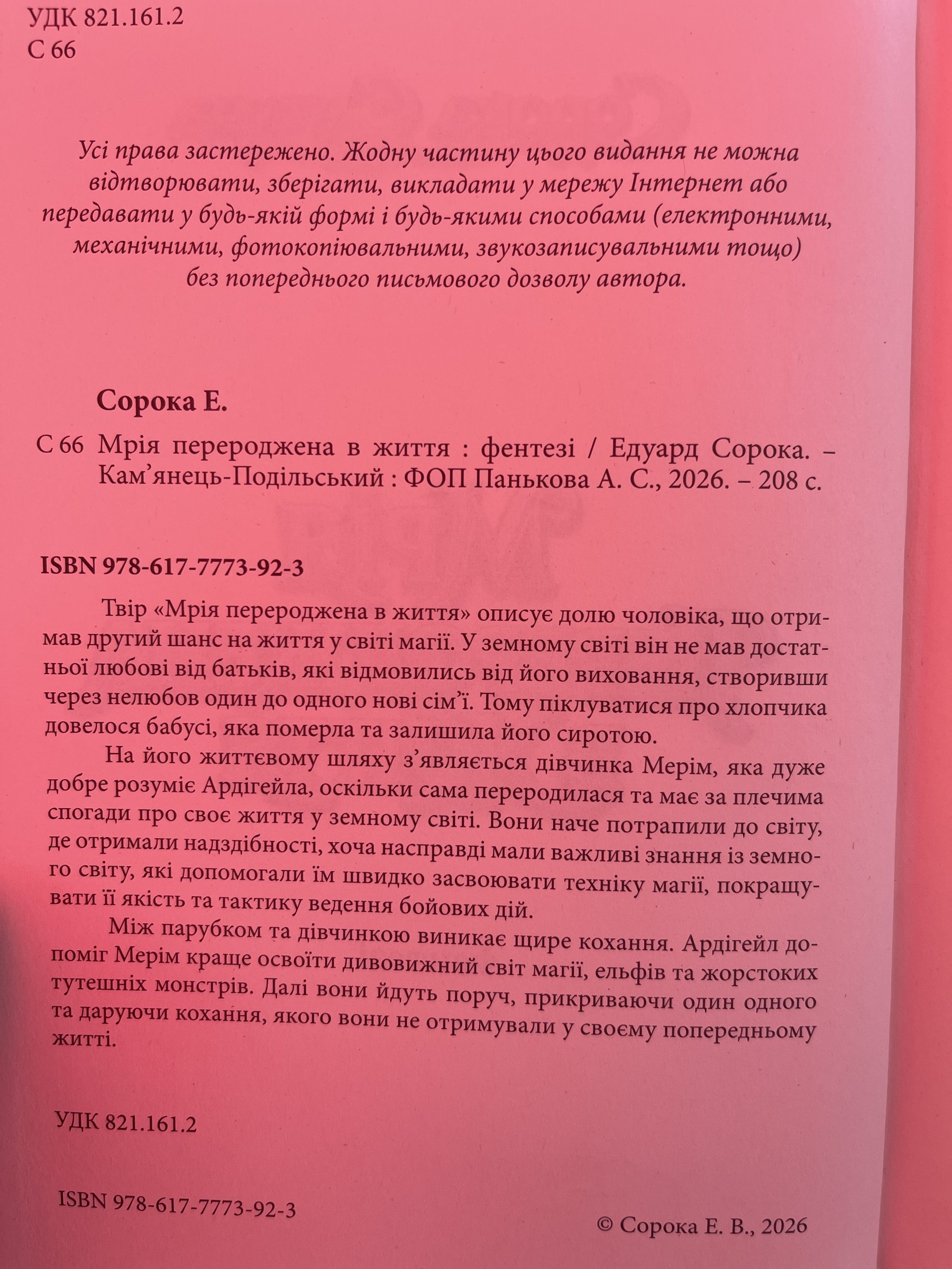 Сторінка 8 переглядового фрагмента