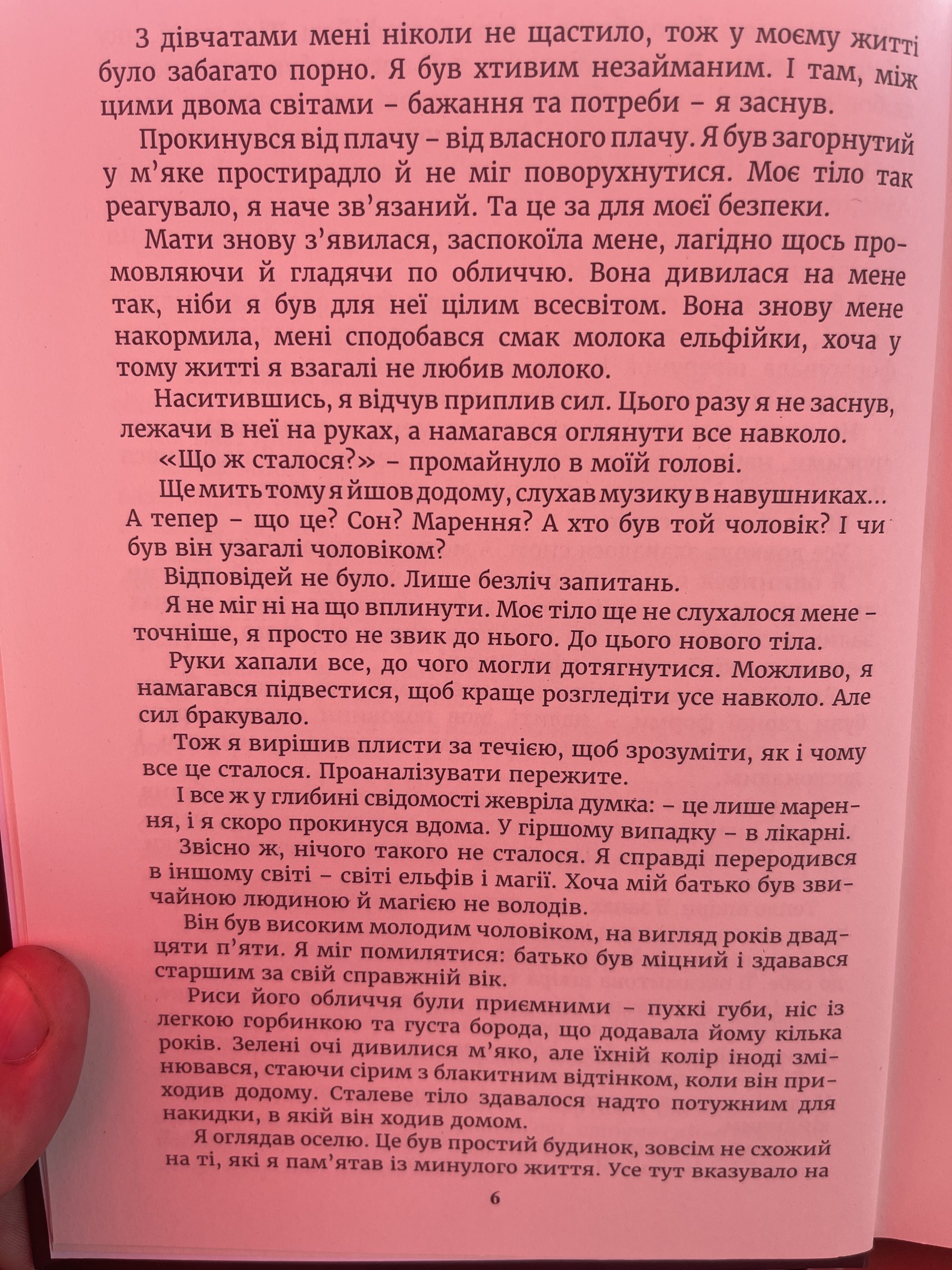 Сторінка 4 переглядового фрагмента