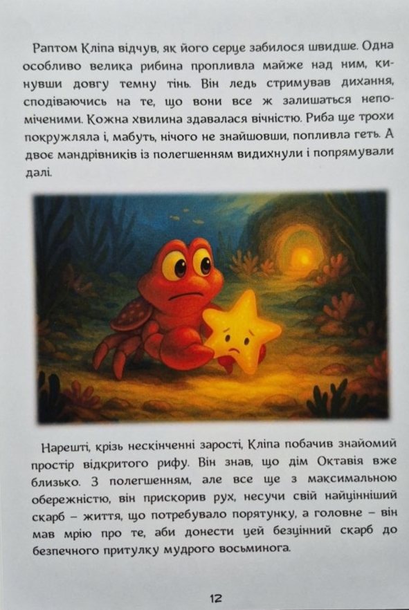 Сторінка 5 переглядового фрагмента