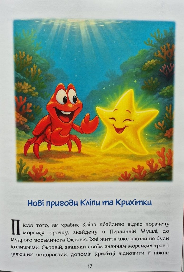 Сторінка 7 переглядового фрагмента