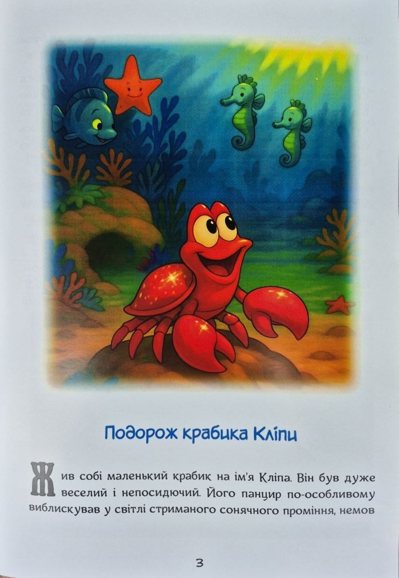 Сторінка 1 переглядового фрагмента
