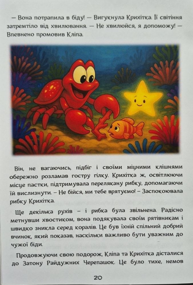 Сторінка 8 переглядового фрагмента