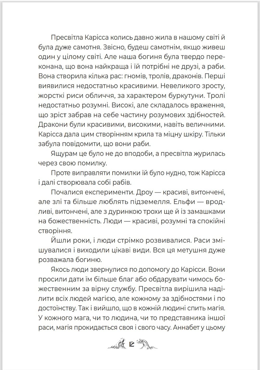 Сторінка 8 переглядового фрагмента