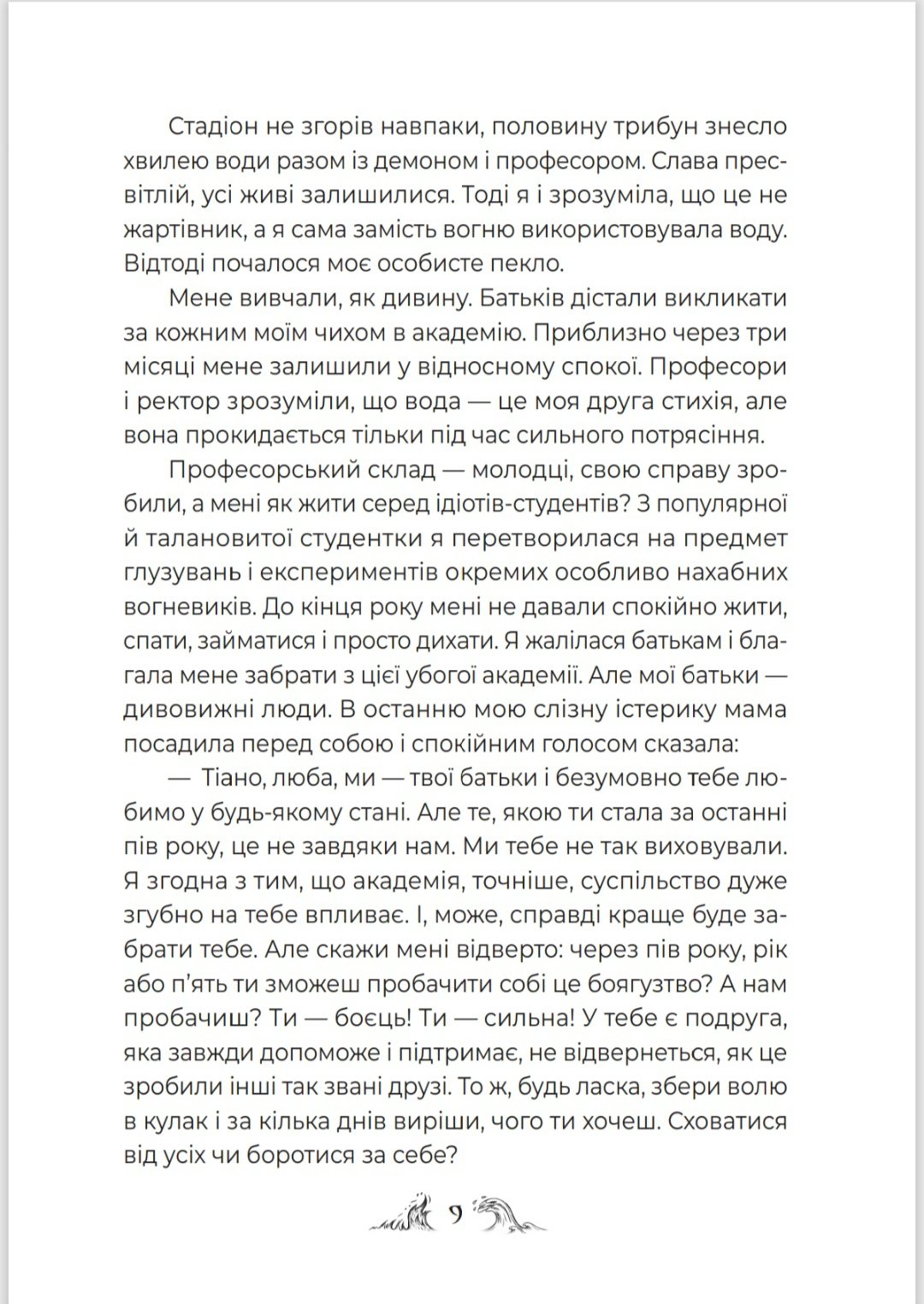 Сторінка 5 переглядового фрагмента