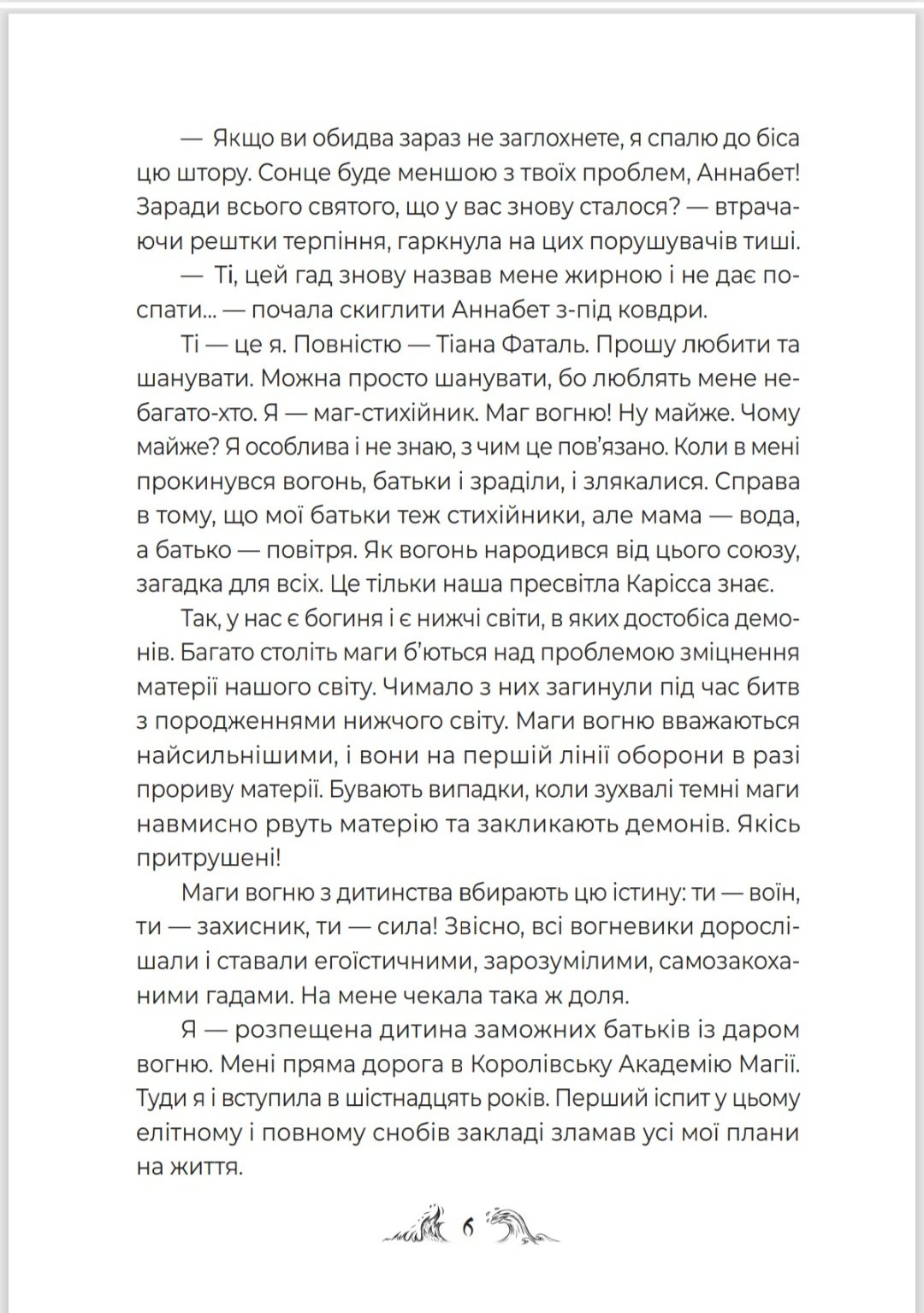 Сторінка 2 переглядового фрагмента