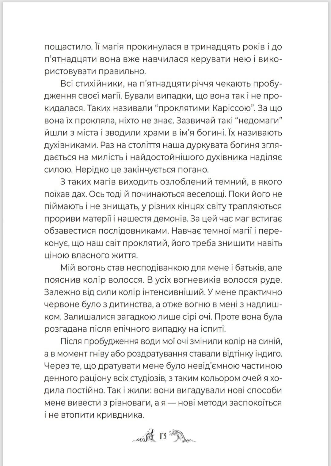 Сторінка 9 переглядового фрагмента