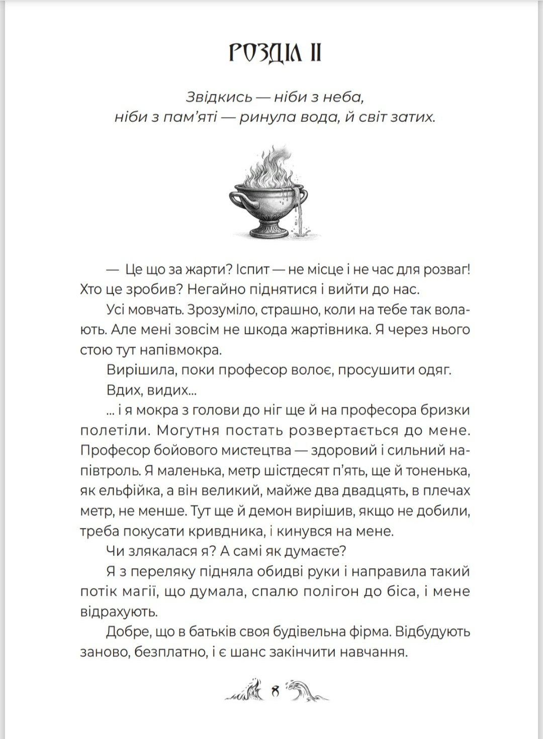 Сторінка 4 переглядового фрагмента