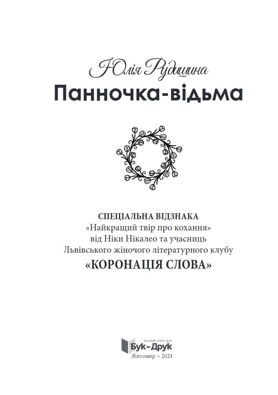 Сторінка 2 переглядового фрагмента