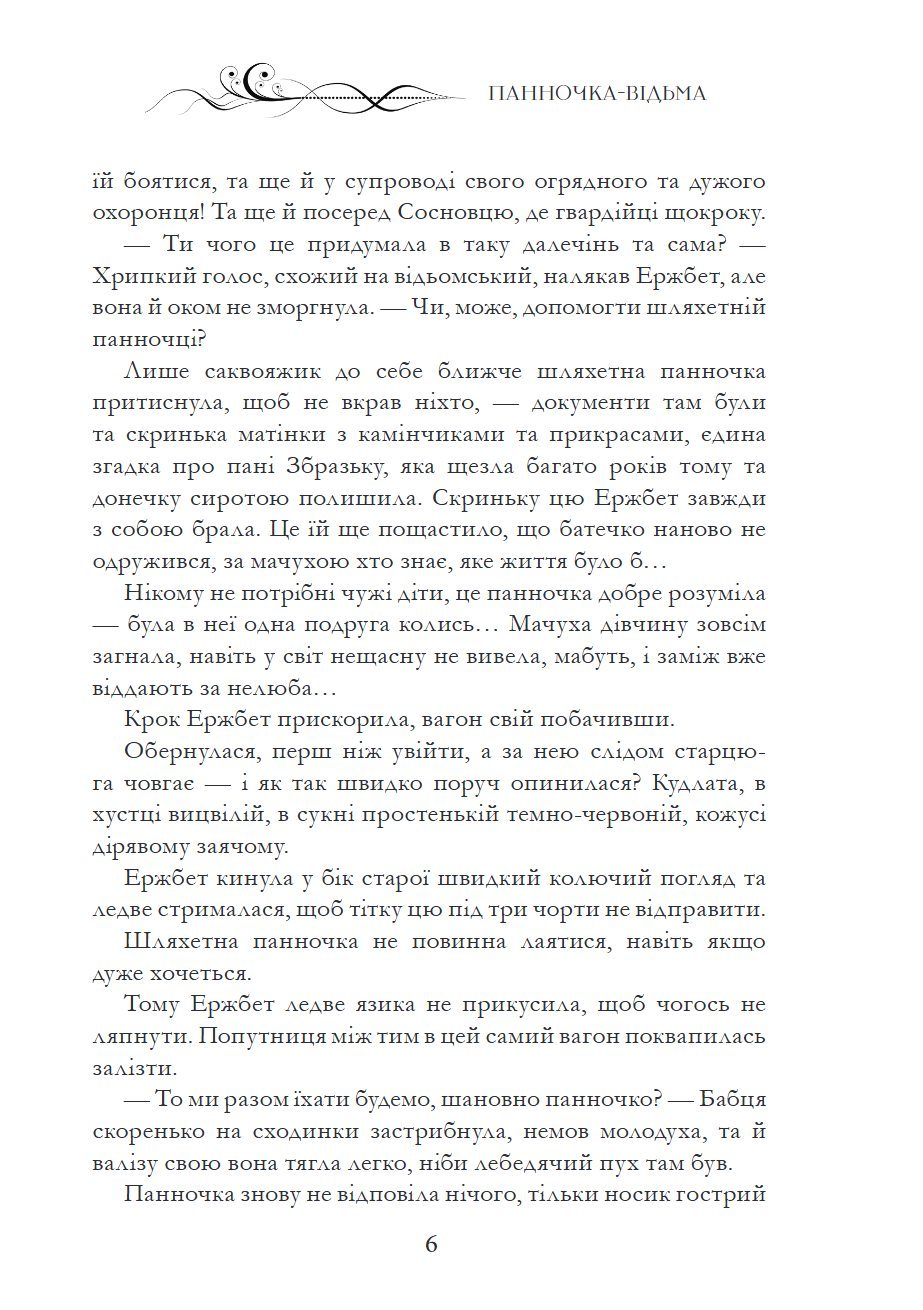 Сторінка 7 переглядового фрагмента
