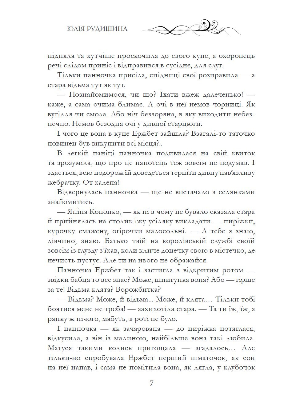 Сторінка 8 переглядового фрагмента