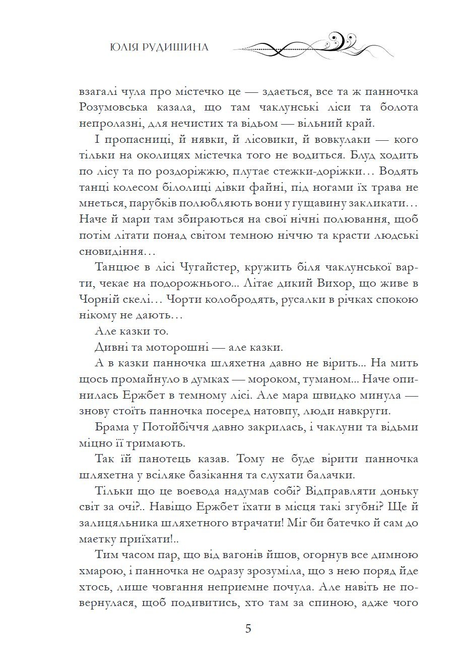 Сторінка 6 переглядового фрагмента