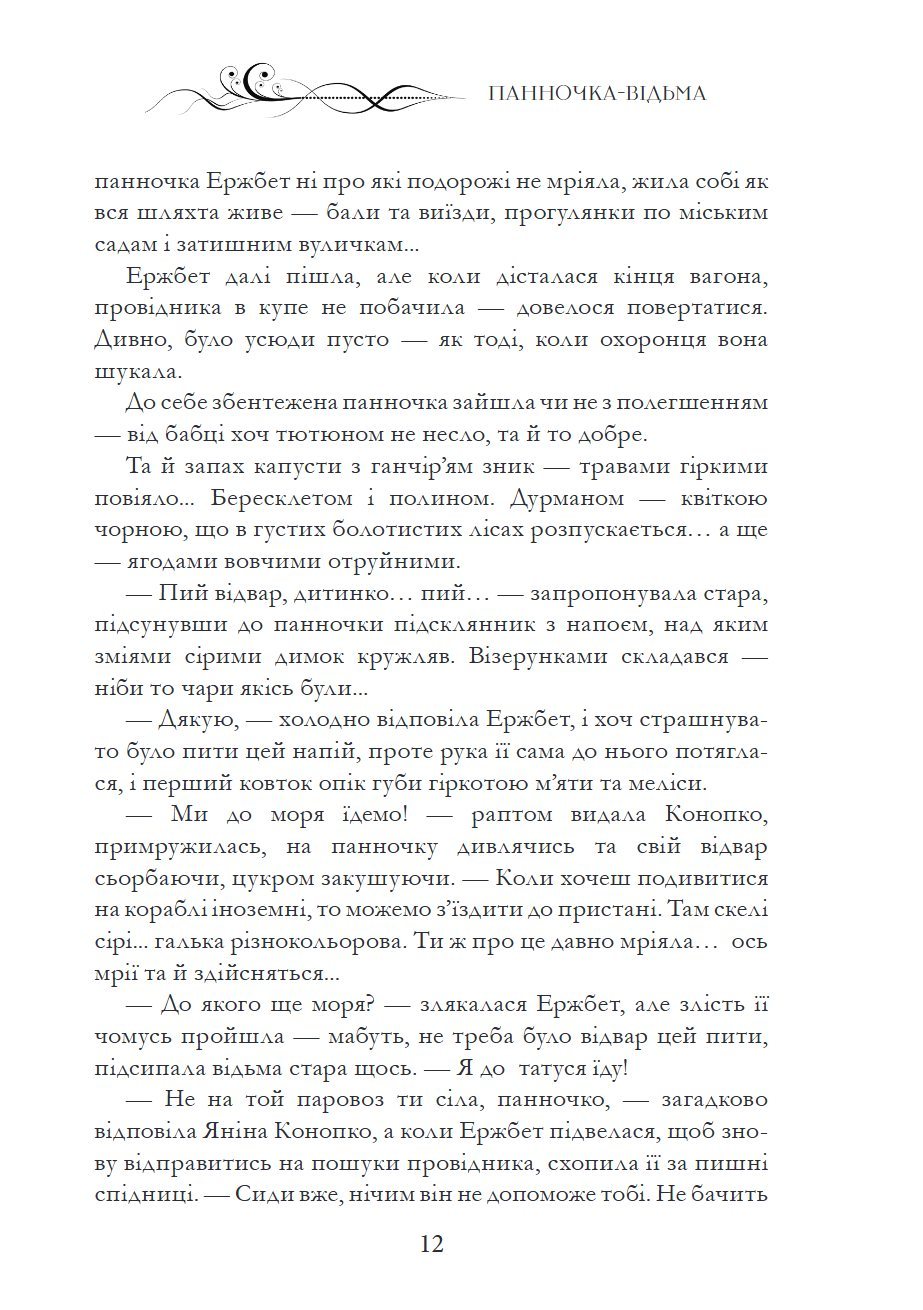 Сторінка 13 переглядового фрагмента