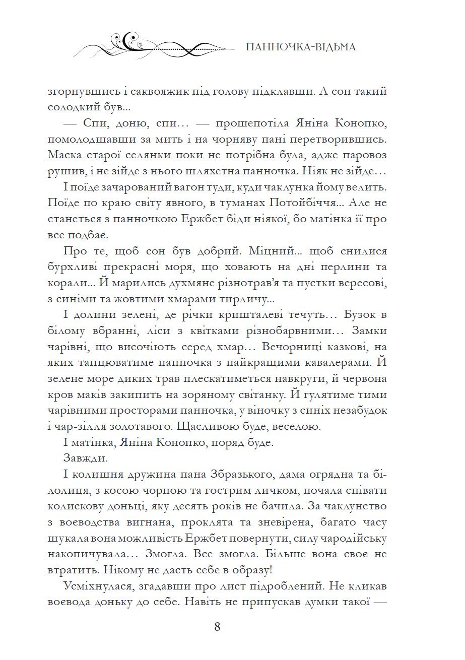 Сторінка 9 переглядового фрагмента