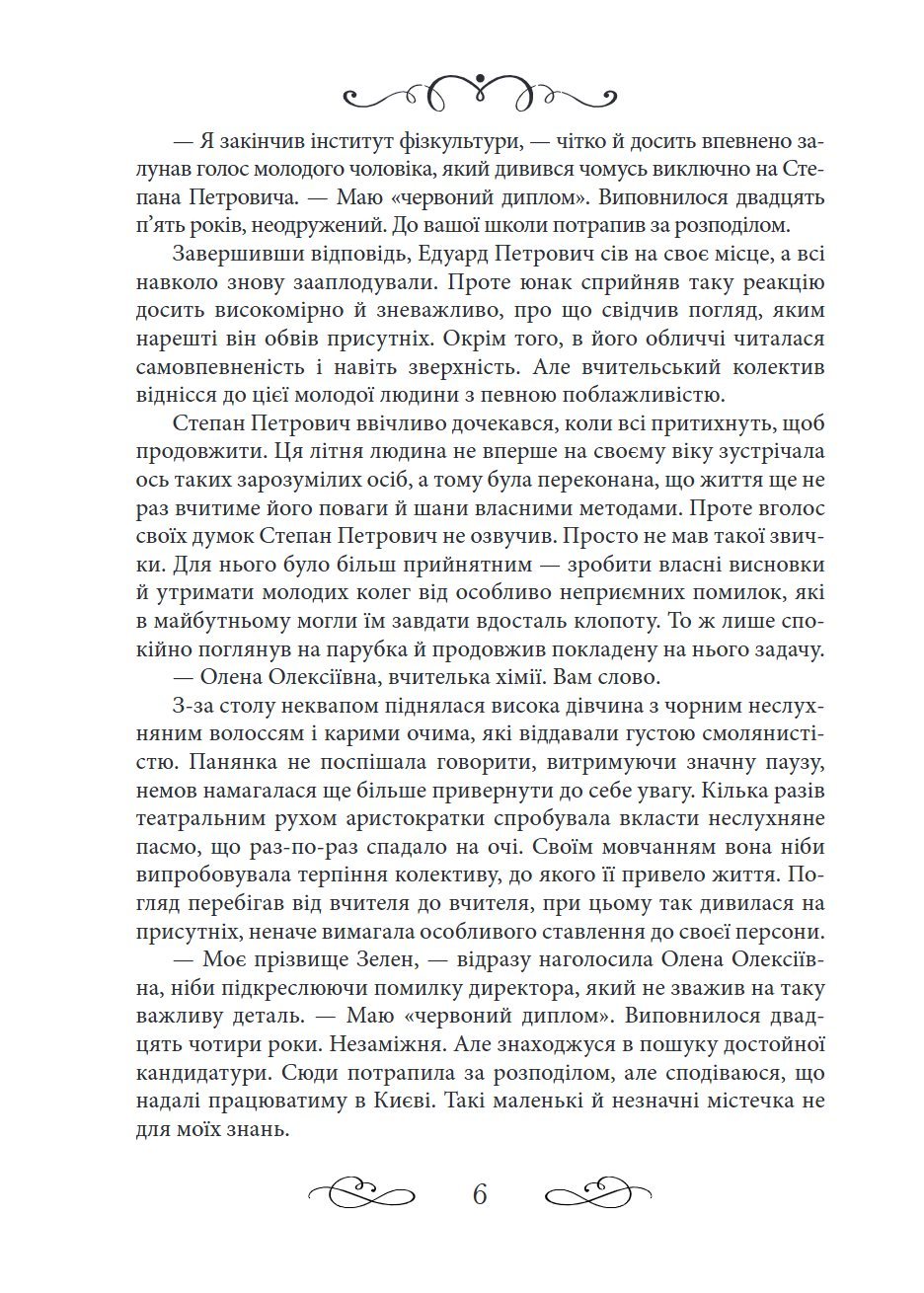 Сторінка 8 переглядового фрагмента