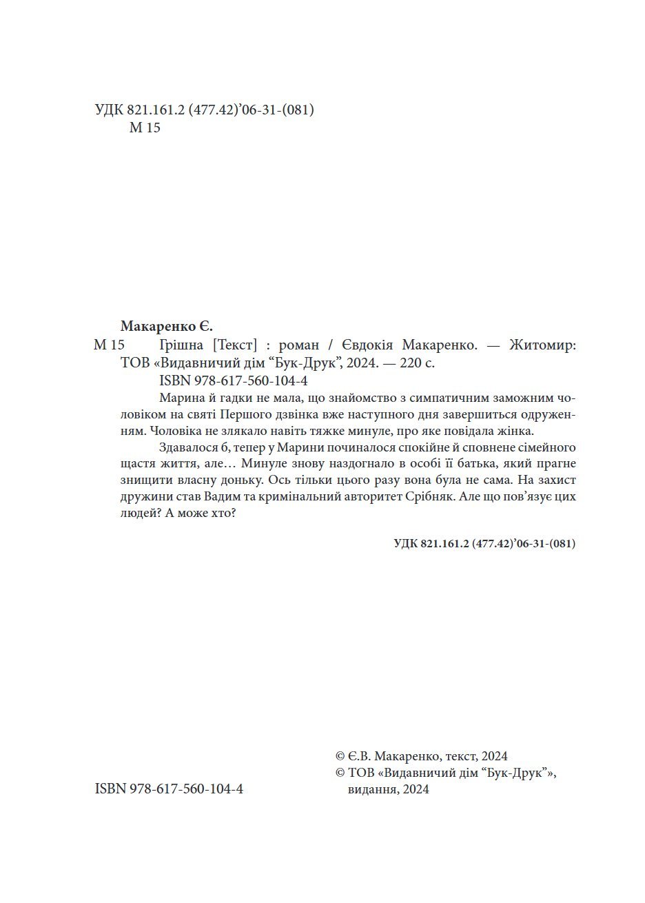 Сторінка 4 переглядового фрагмента