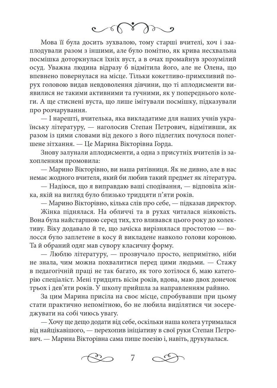 Сторінка 9 переглядового фрагмента