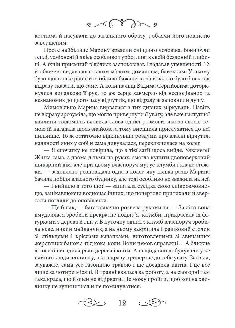 Сторінка 14 переглядового фрагмента
