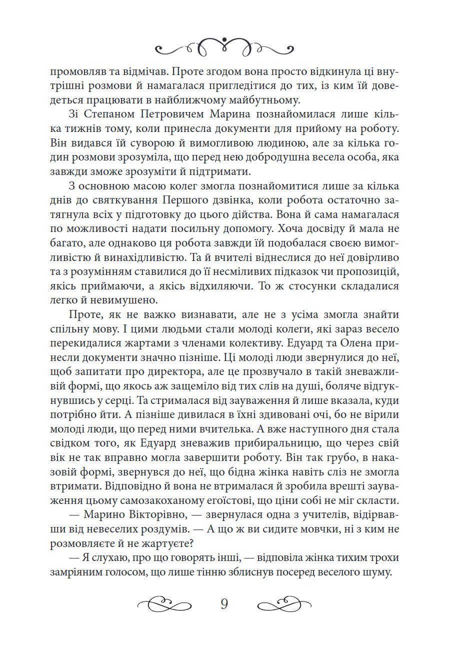 Сторінка 11 переглядового фрагмента