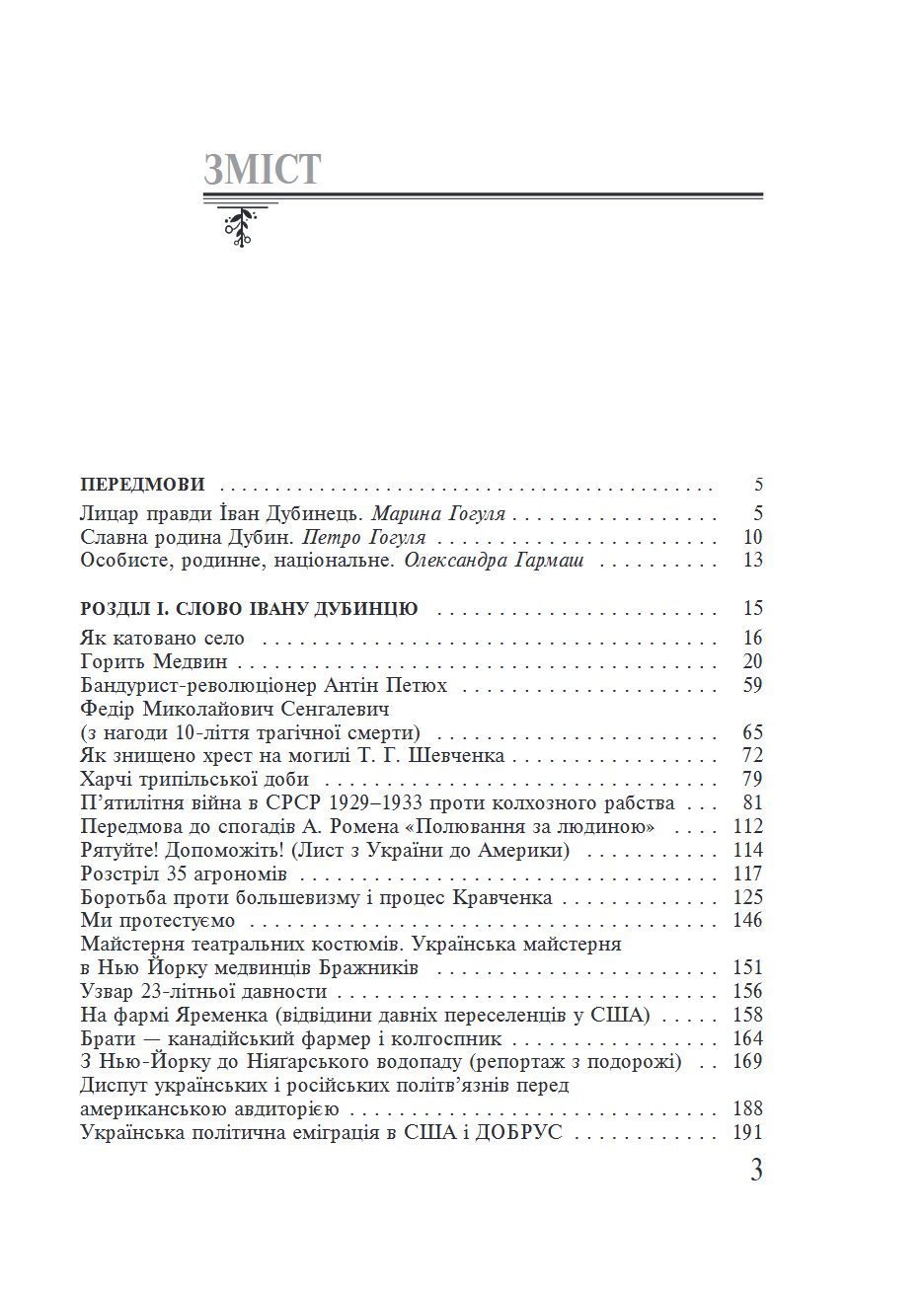 Сторінка 3 переглядового фрагмента