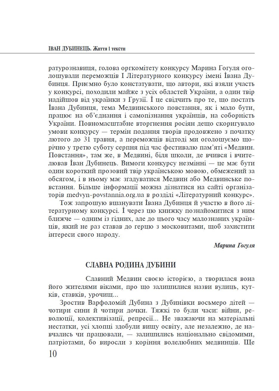 Сторінка 10 переглядового фрагмента