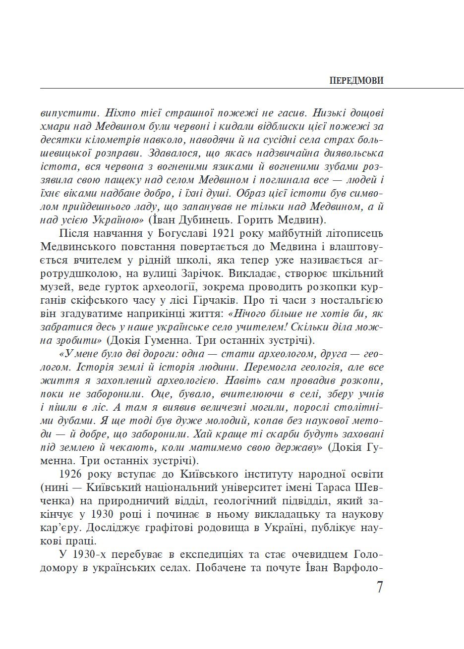 Сторінка 7 переглядового фрагмента