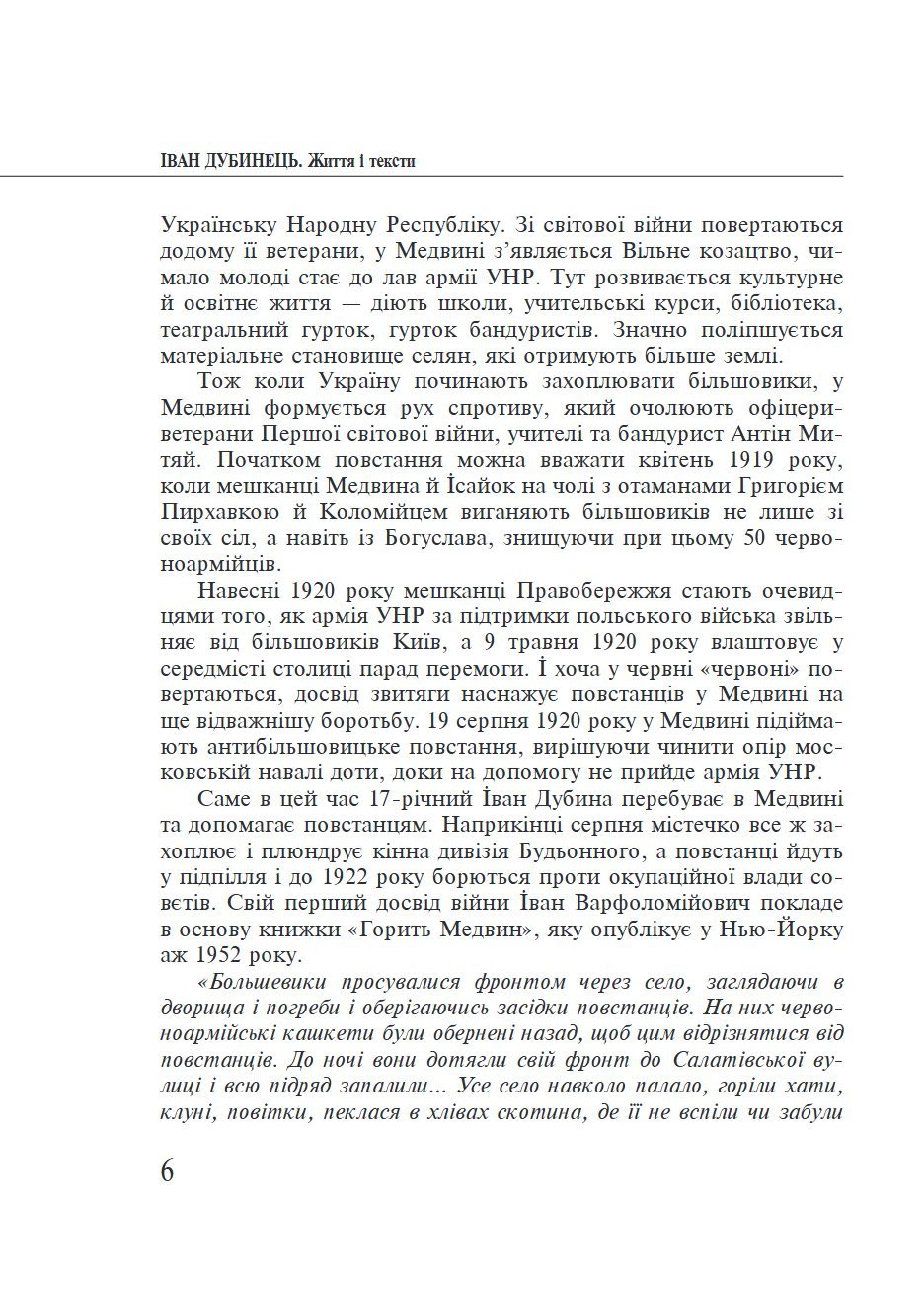Сторінка 6 переглядового фрагмента