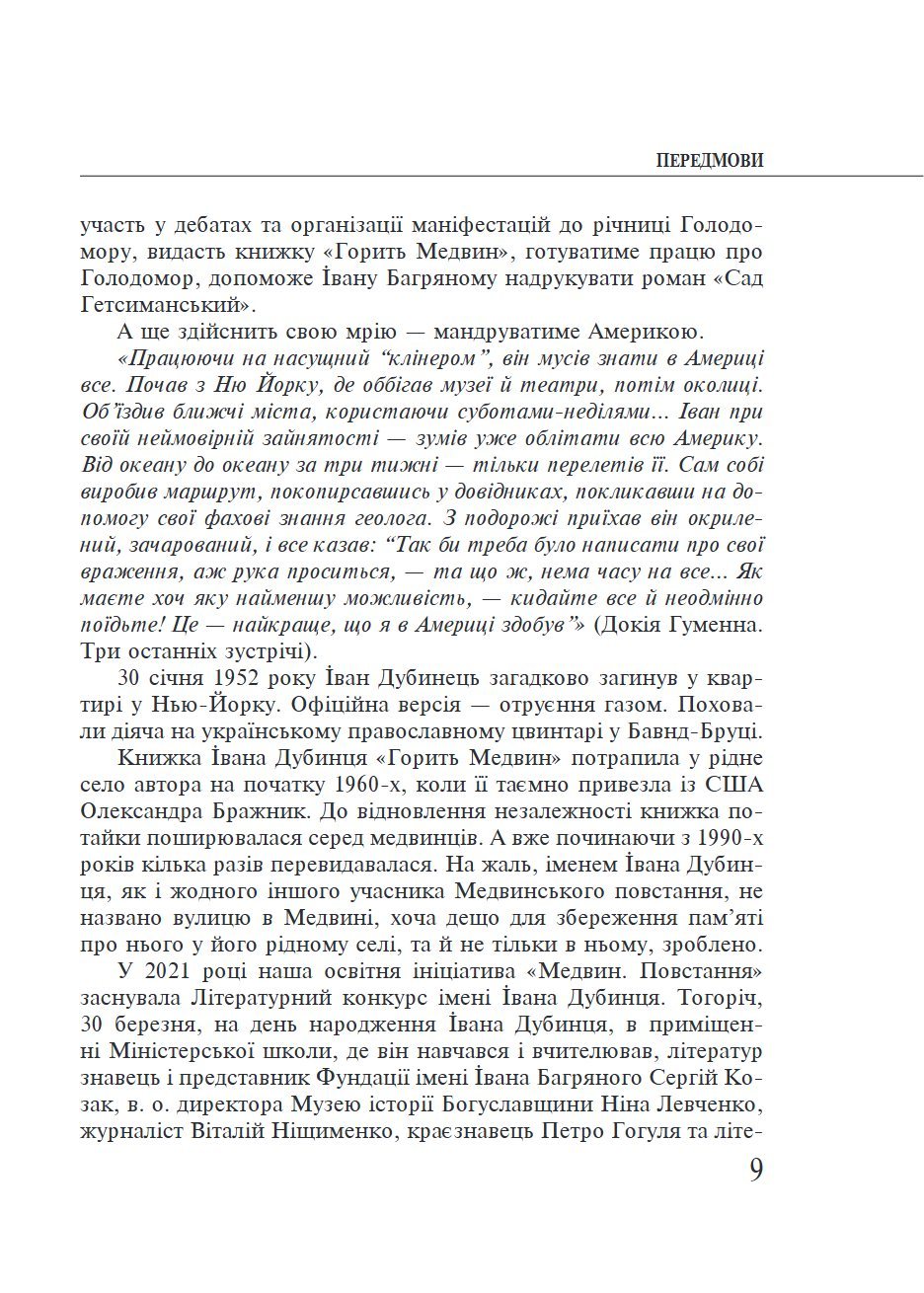 Сторінка 9 переглядового фрагмента