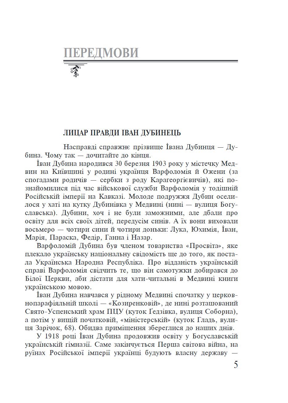 Сторінка 5 переглядового фрагмента