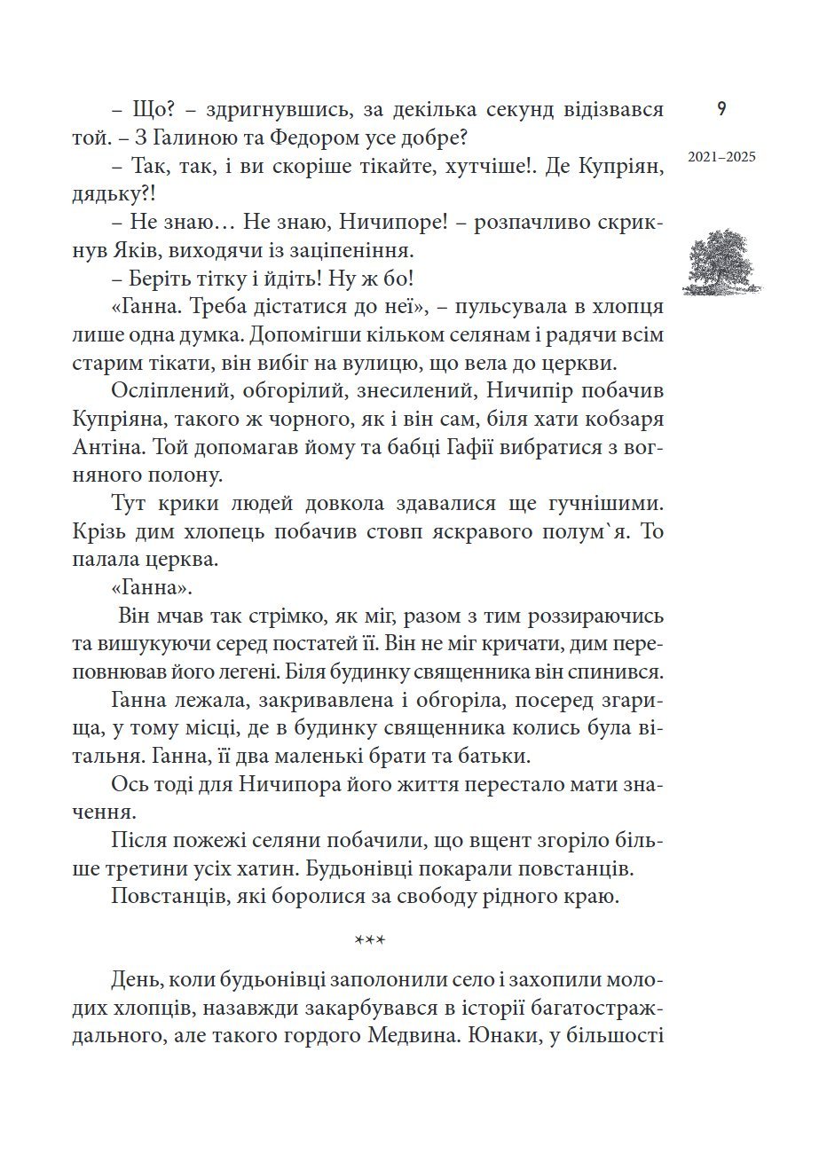 Сторінка 9 переглядового фрагмента