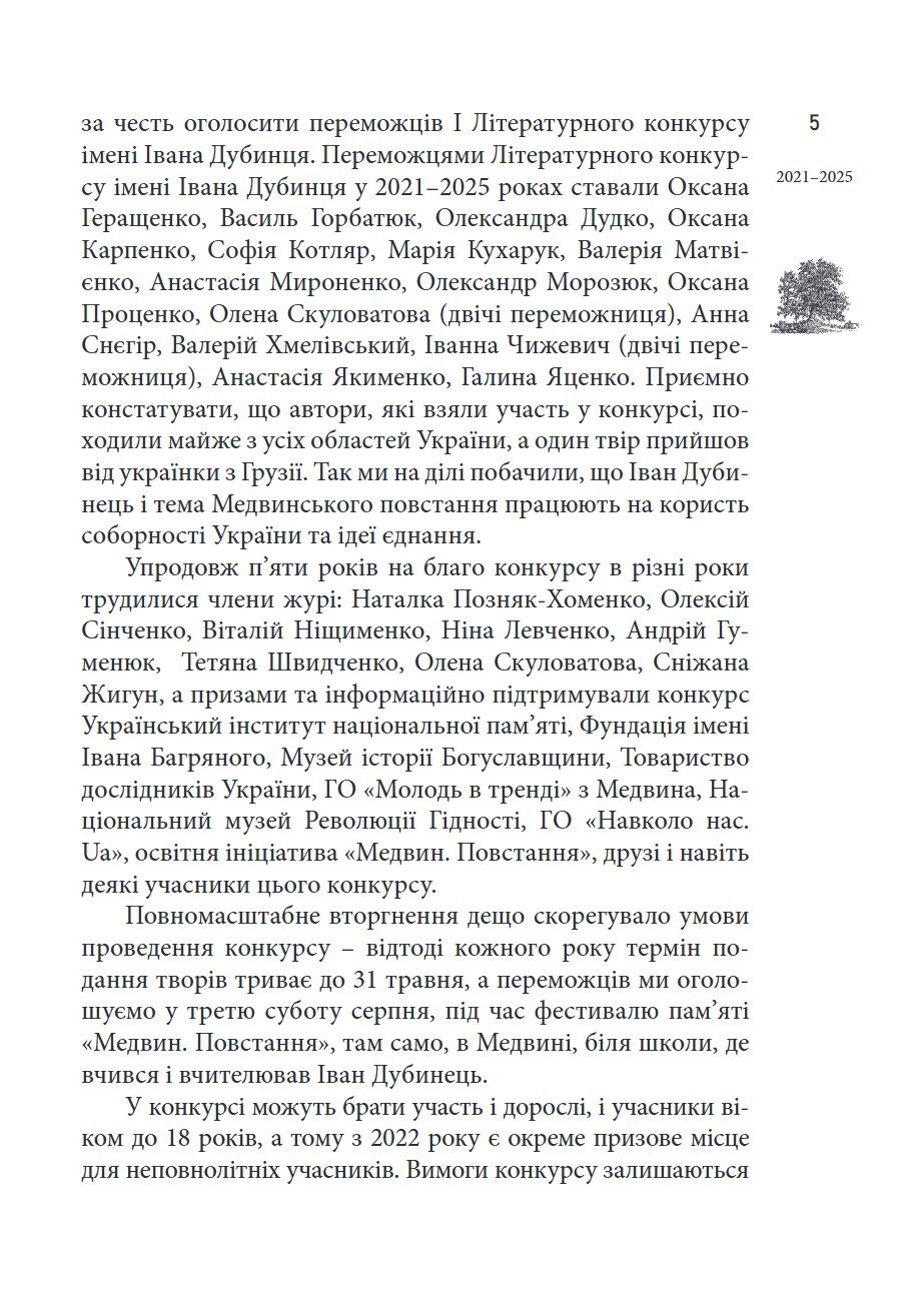 Сторінка 5 переглядового фрагмента