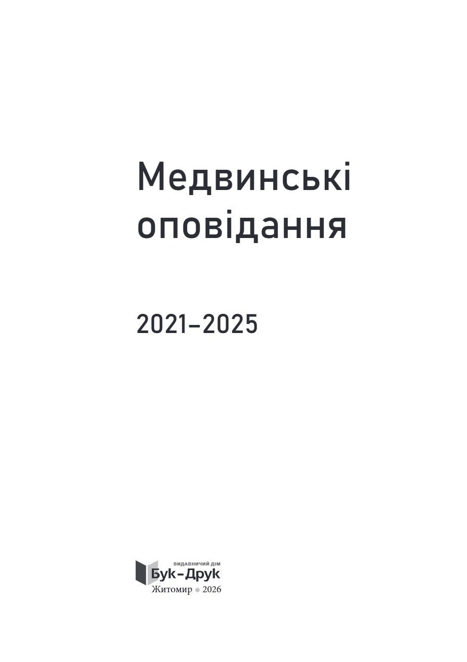 Сторінка 1 переглядового фрагмента