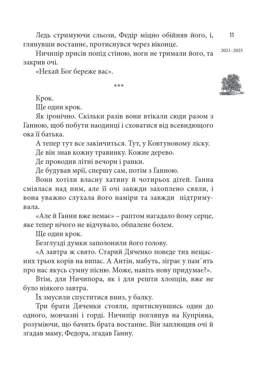 Сторінка 11 переглядового фрагмента
