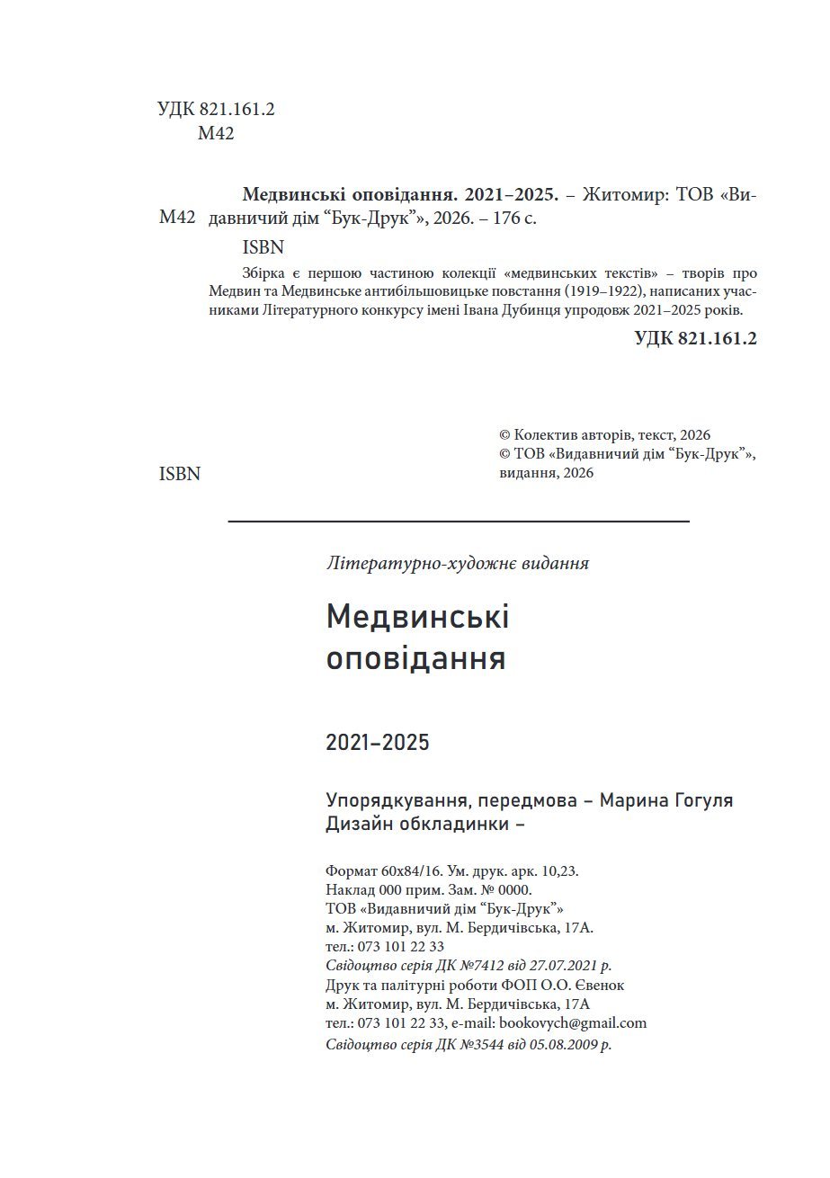 Сторінка 2 переглядового фрагмента