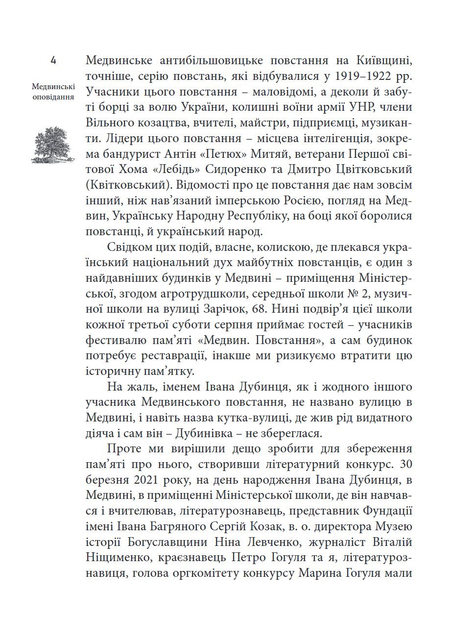 Сторінка 4 переглядового фрагмента