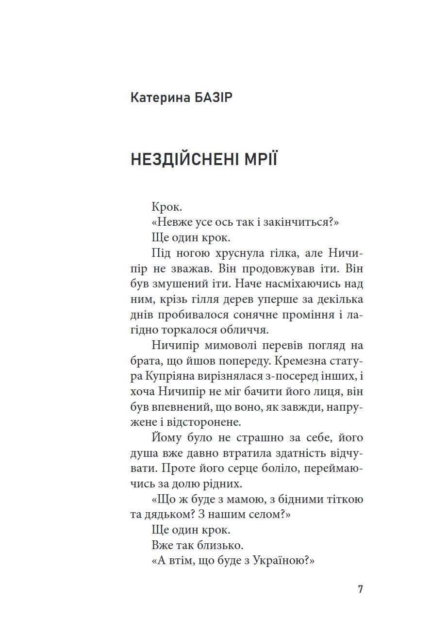 Сторінка 7 переглядового фрагмента