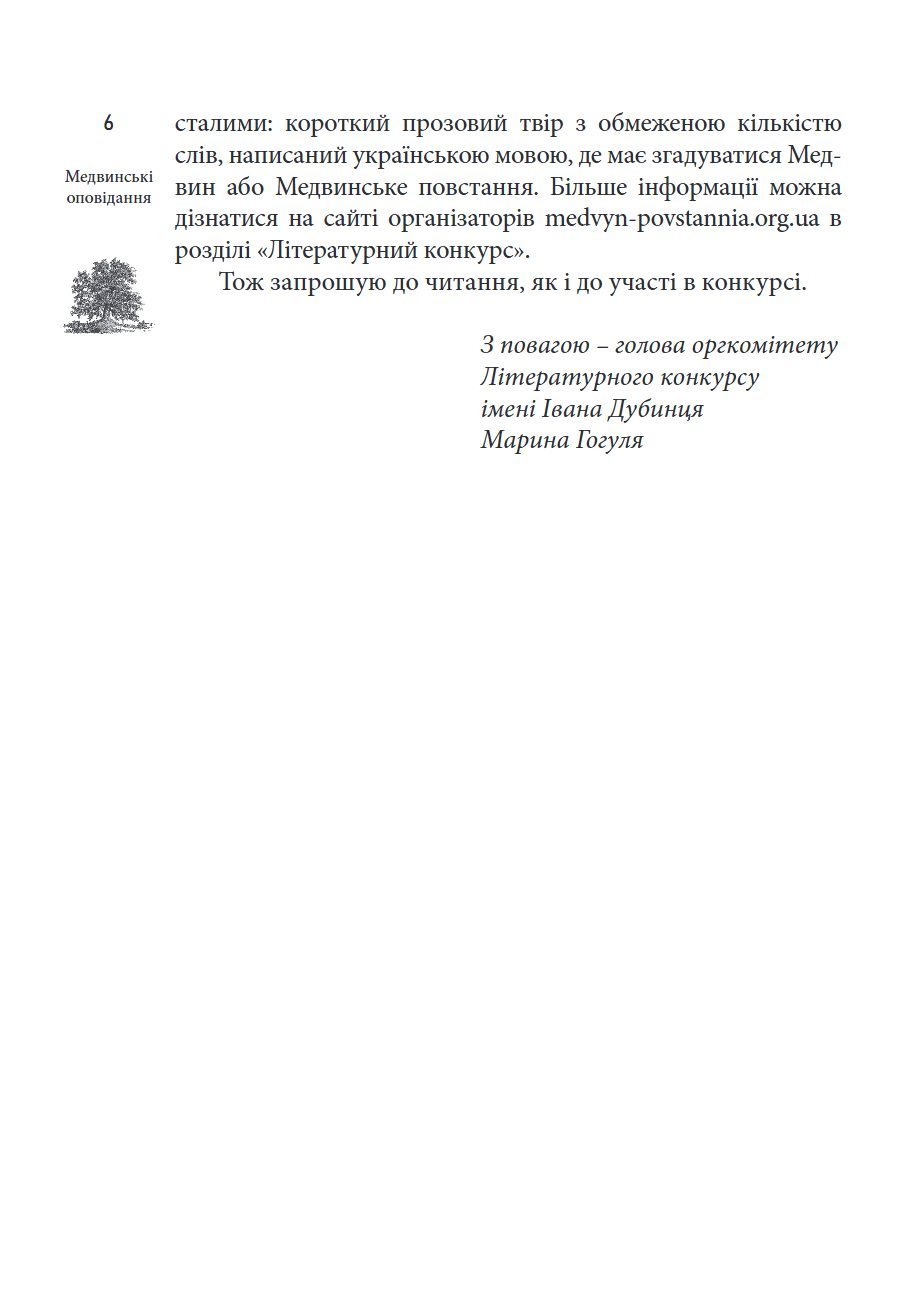 Сторінка 6 переглядового фрагмента