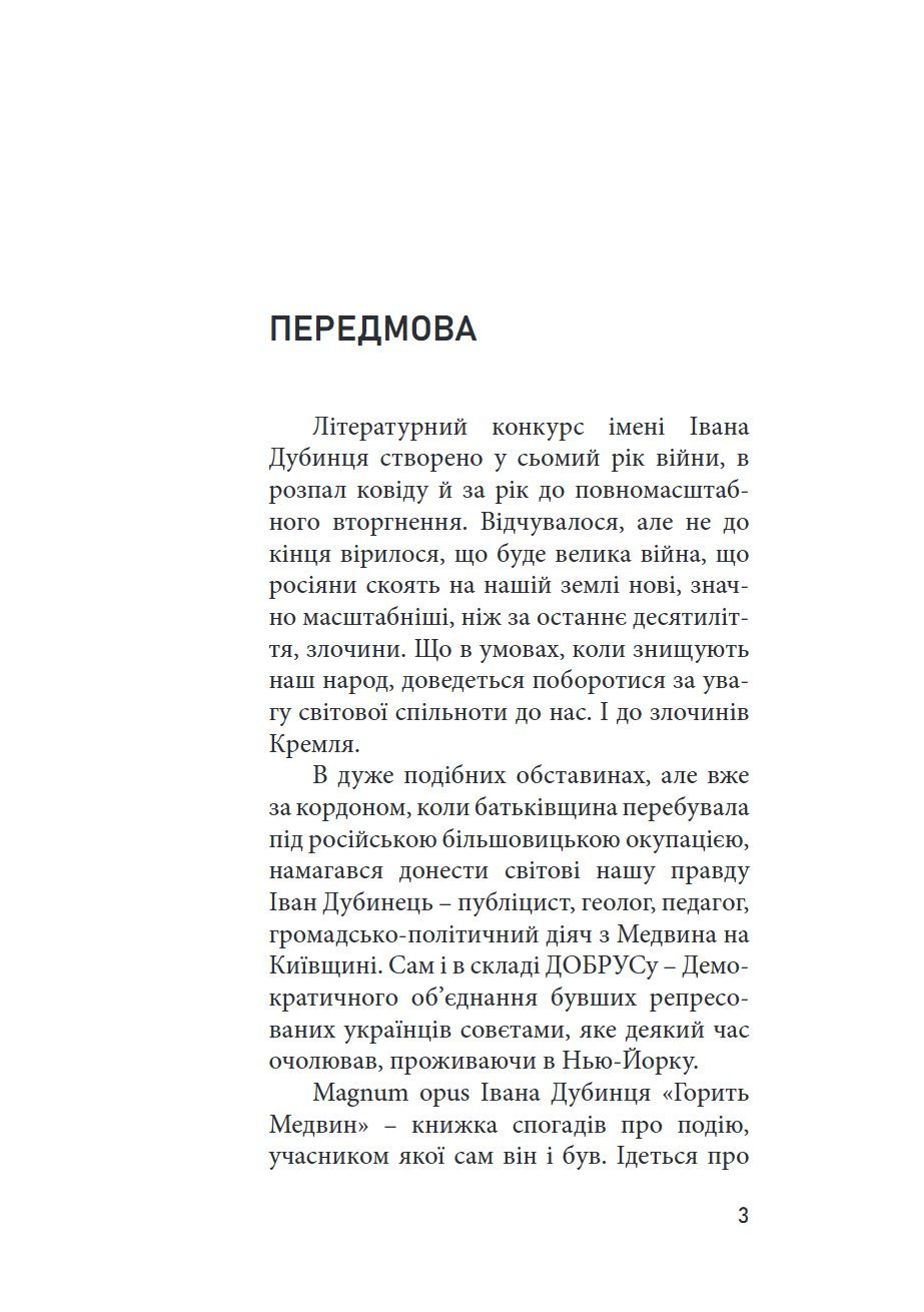 Сторінка 3 переглядового фрагмента
