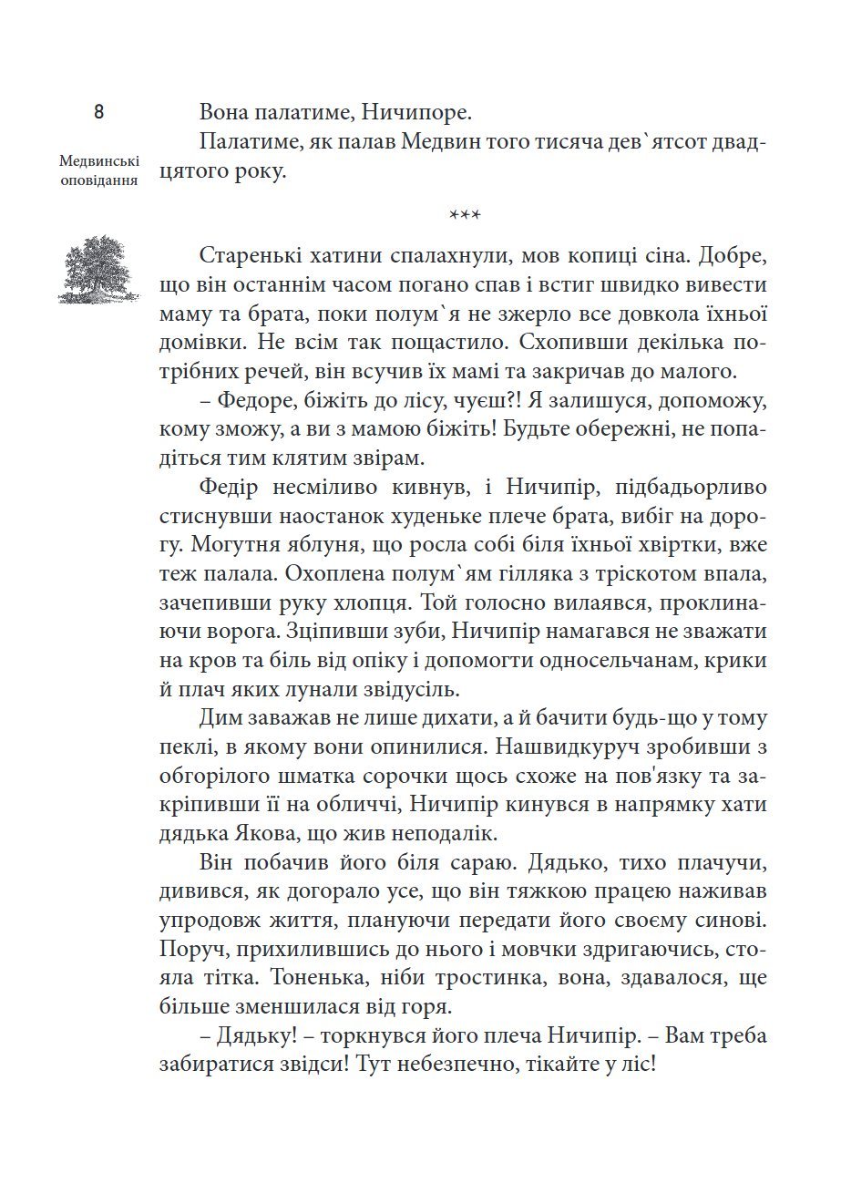Сторінка 8 переглядового фрагмента