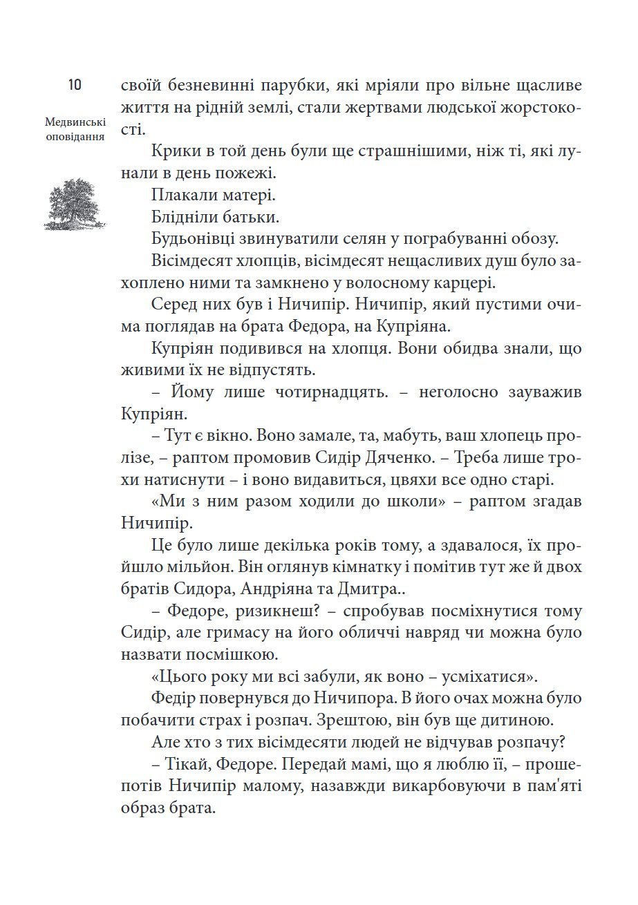 Сторінка 10 переглядового фрагмента