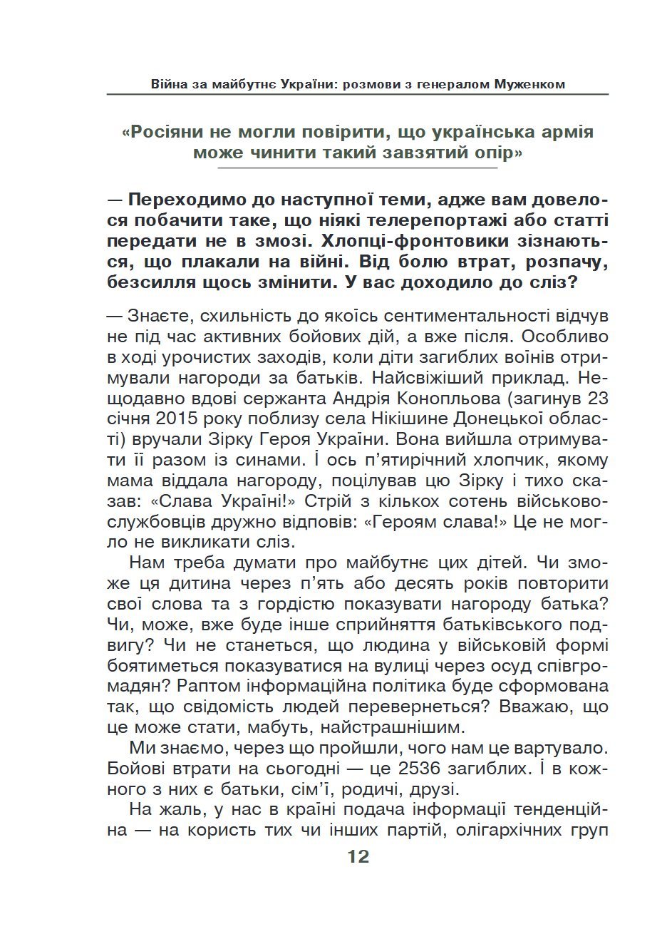 Сторінка 14 переглядового фрагмента