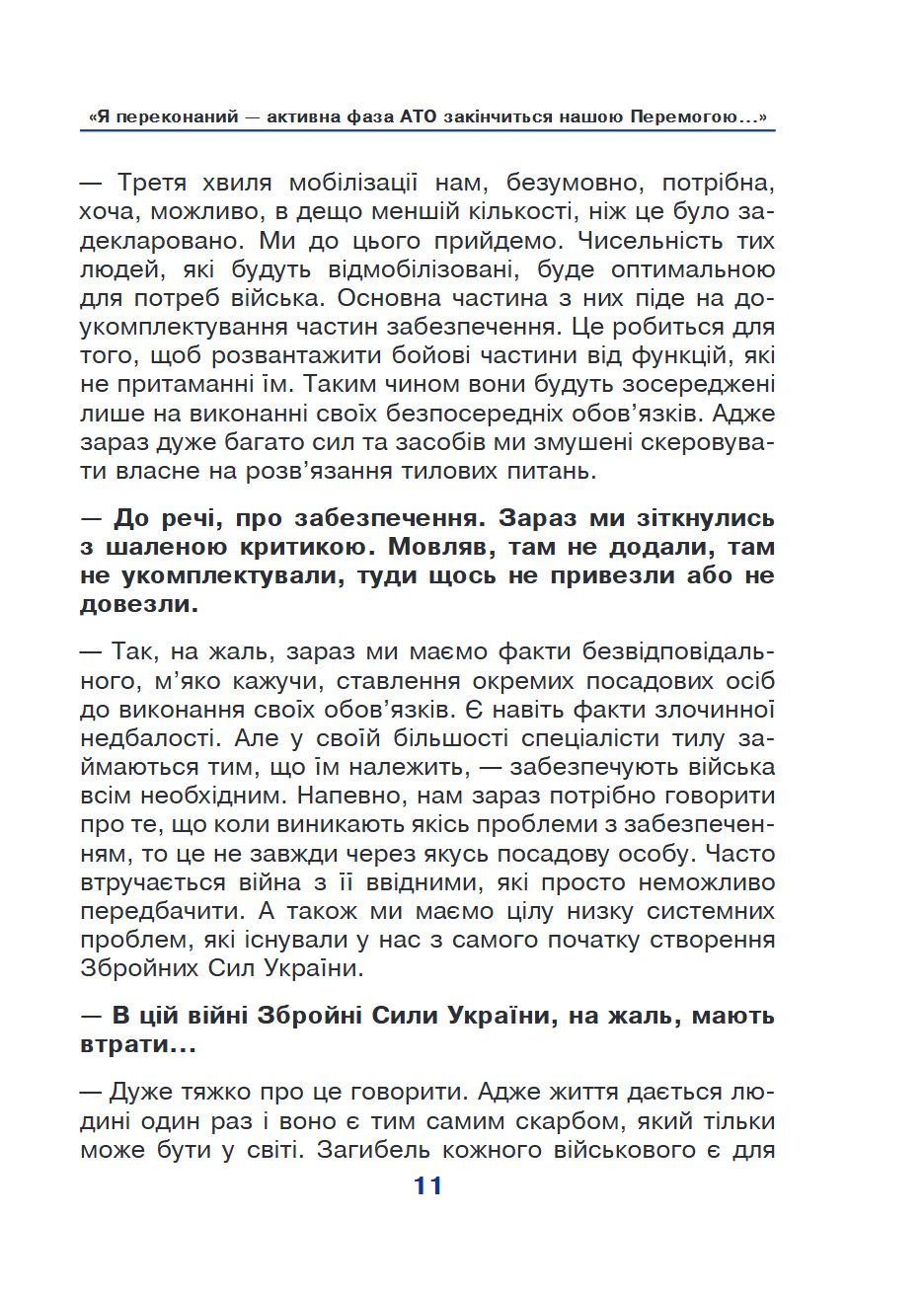 Сторінка 11 переглядового фрагмента