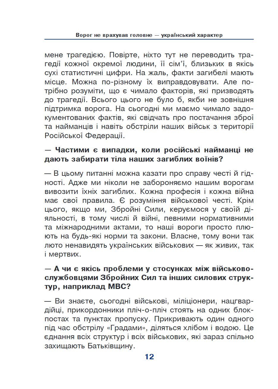 Сторінка 12 переглядового фрагмента