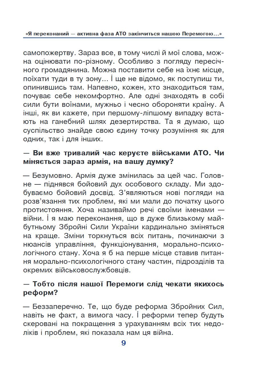 Сторінка 9 переглядового фрагмента
