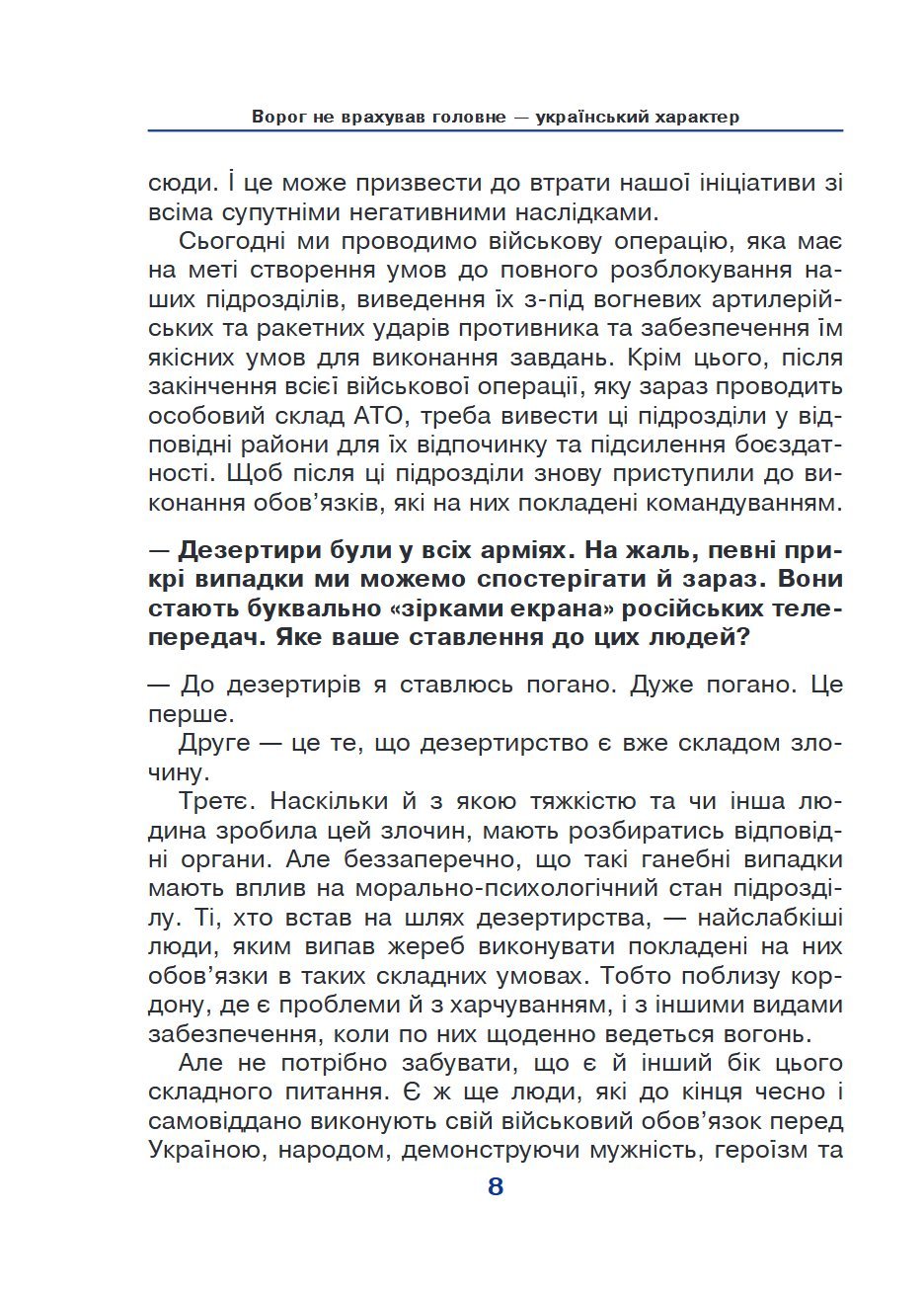 Сторінка 8 переглядового фрагмента