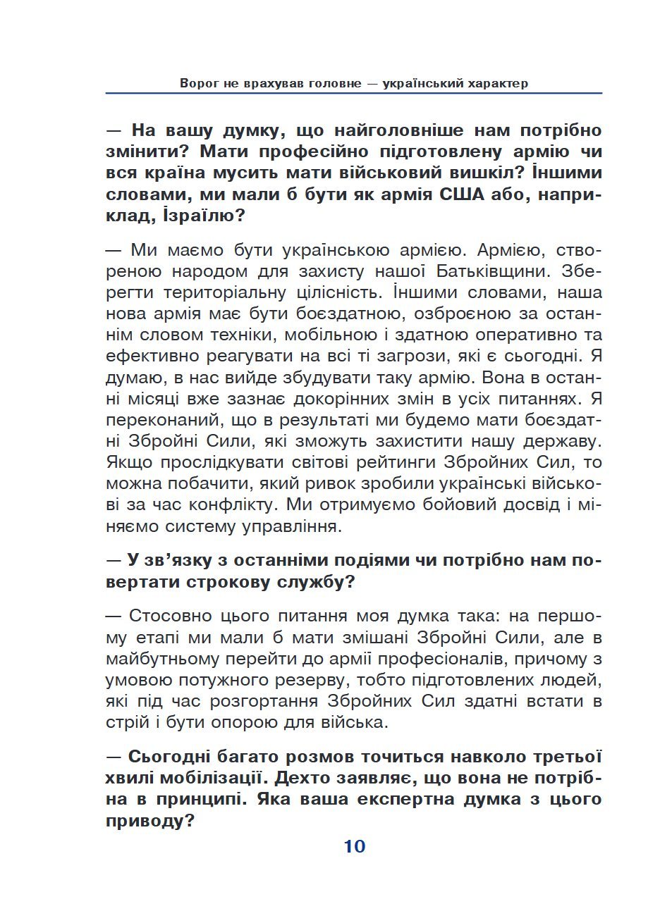 Сторінка 10 переглядового фрагмента