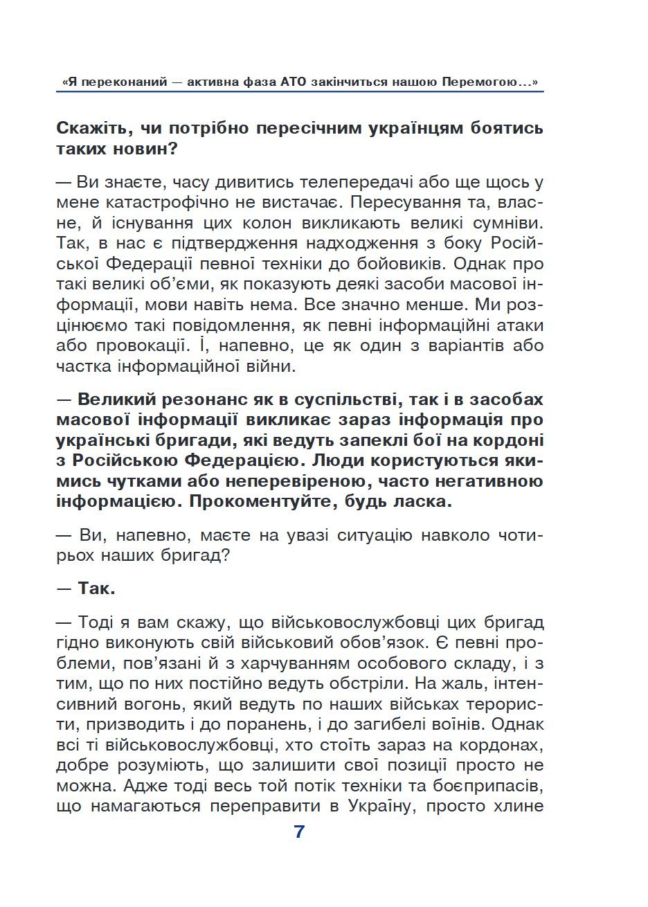 Сторінка 7 переглядового фрагмента